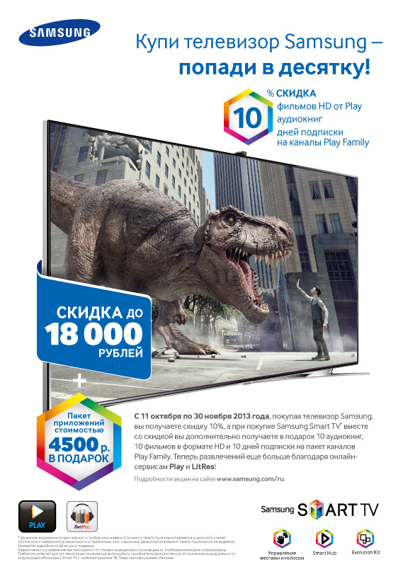 Безграничные возможности Samsung Smart TV Безграничные возможности Samsung Smart TV