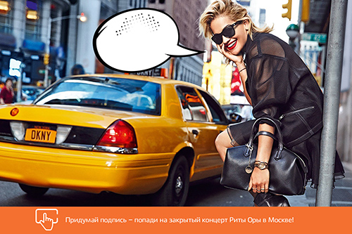 Твой вечер с суперзвездой Rita Ora Твой вечер с суперзвездой Rita Ora