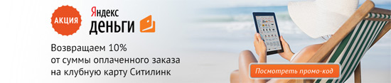 Зарабатывай на покупках в Ситилинк! Зарабатывай на покупках в Ситилинк!